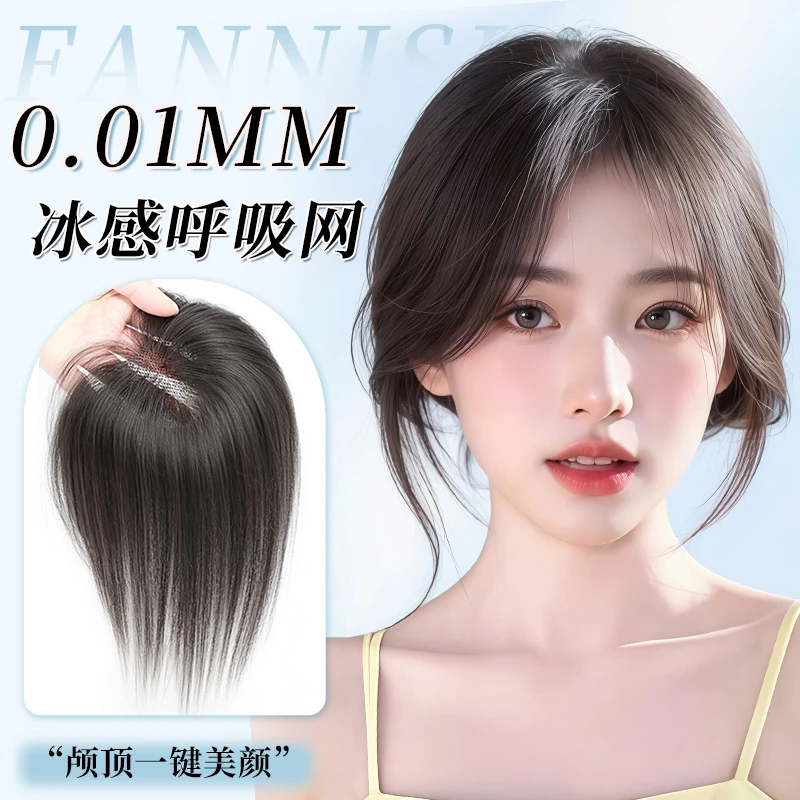 梵妮丝【冰感呼吸网】夏季假发片头顶高颅顶神器真无痕薄款女士