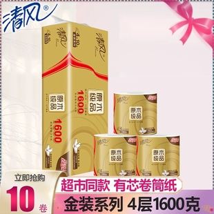 4层1600g有芯卷筒纸家用餐巾纸厕纸卫生纸实惠装 清风卷纸原木金装