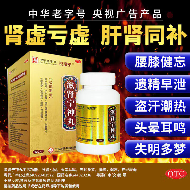 沙溪京常宁滋肾宁神丸120g滋补肝肾治疗肝肾亏损腰酸失眠多梦健忘