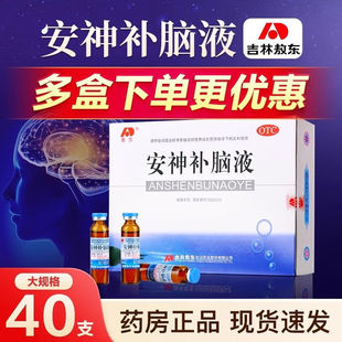 敖东 安神补脑口服液40支官方旗舰店正品养血失眠头晕健忘安神