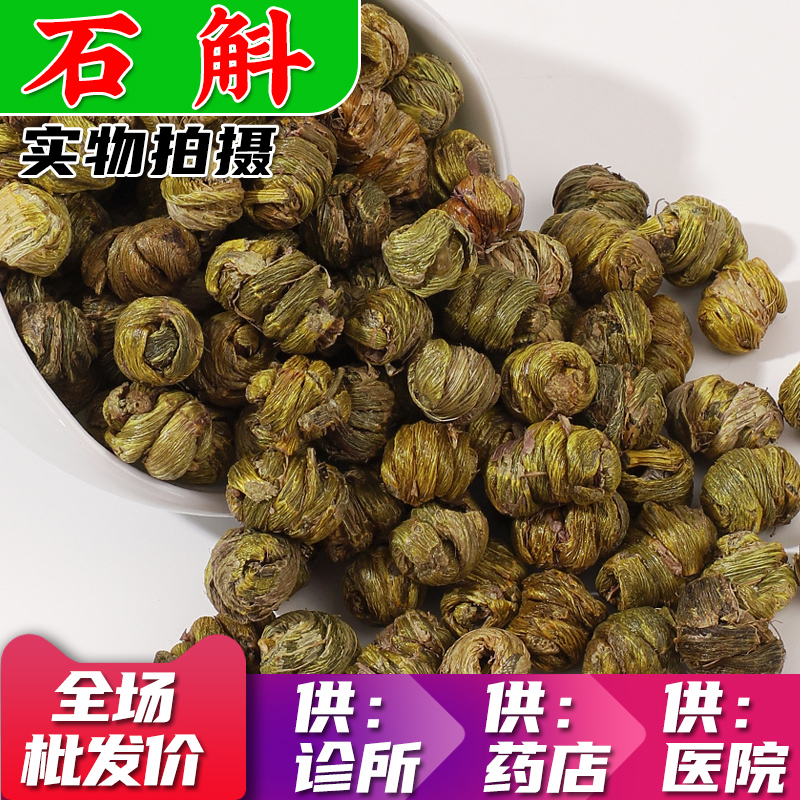中药材批 发无硫新货铁皮石斛霍山石斛1000g选货显义堂实体药材店
