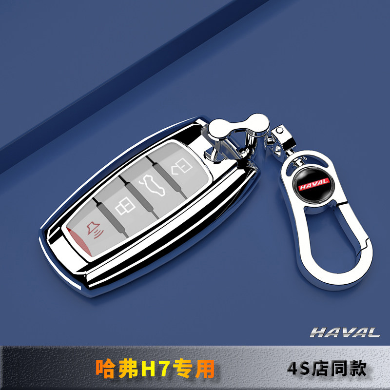 哈弗H7L钥匙套高级商务专用