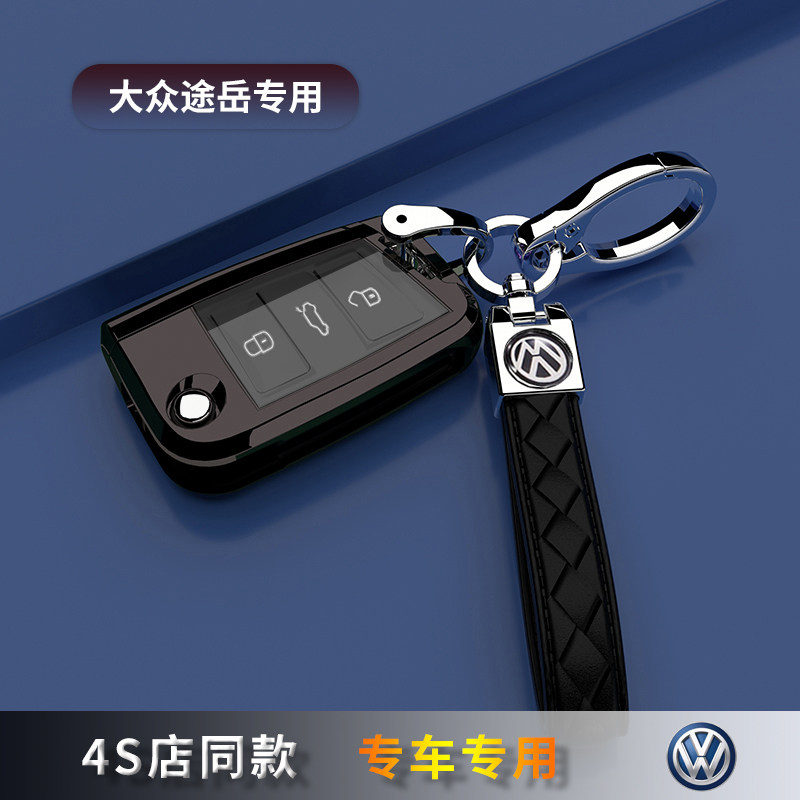 大众途岳专用钥匙套保护外壳车扣包链上汽高档豪华版2023款男女士