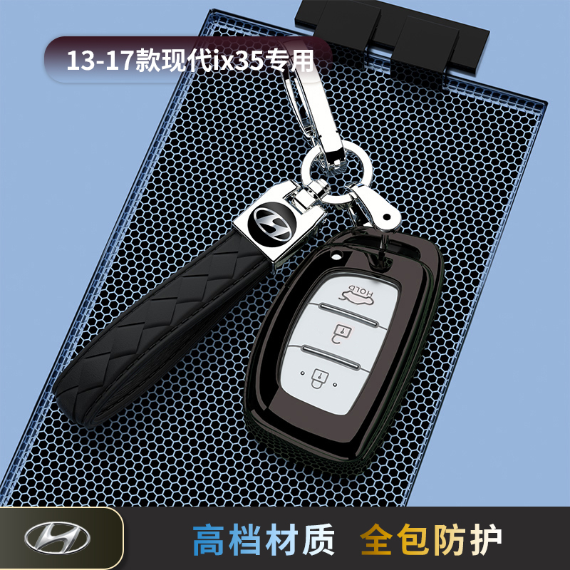 老款现代ix35专用钥匙套