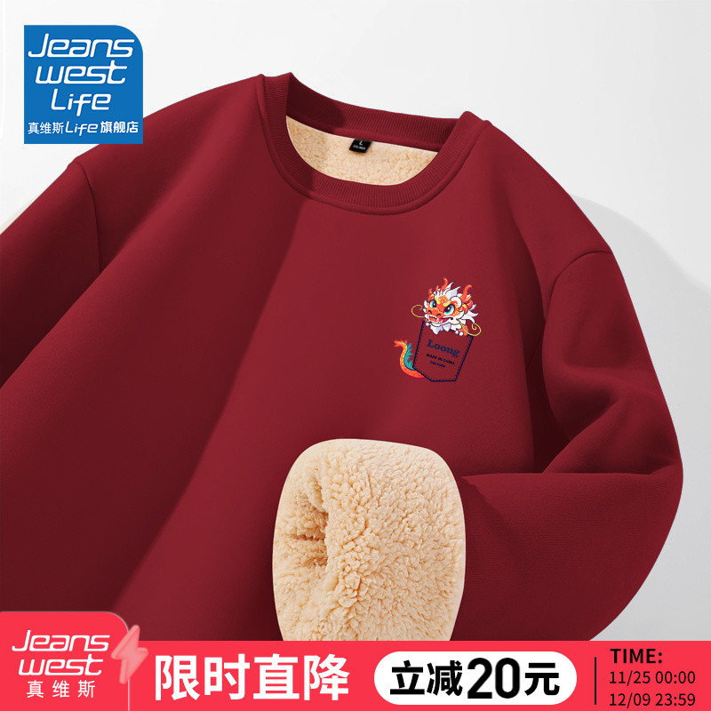 真维斯LIFE加绒卫衣男款冬季本命年红色羊羔绒加厚龙年男士外套M