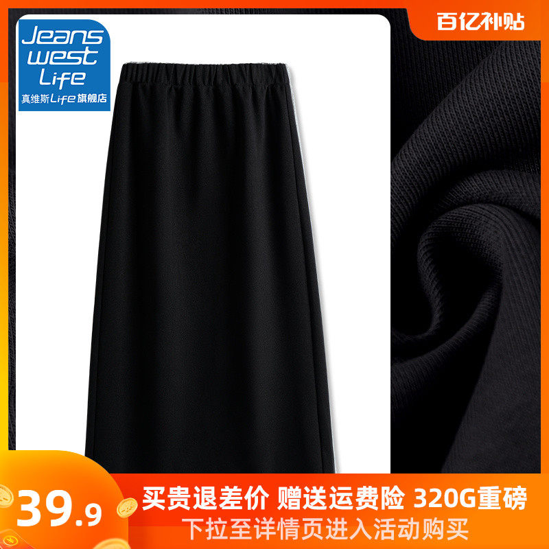 真维斯LIFE黑色半身裙女2023新款秋季今年流行爆款a字长款包臀裙高性价比高么？