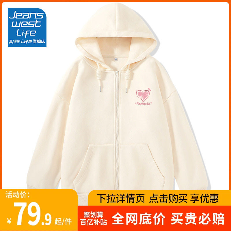 真维斯LIFE卫衣外套女2023新款爆款秋季女士今年流行连帽开衫潮C使用感如何?