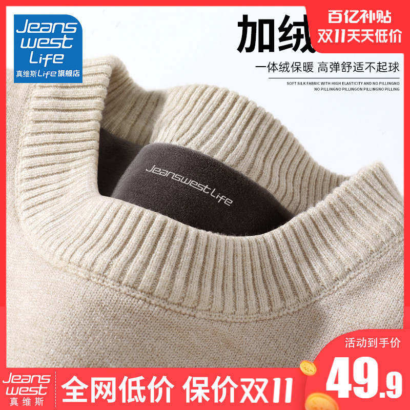 真维斯LIFE加绒毛衣男冬季内搭男士羊绒针织打底衫半高领情侣装M
