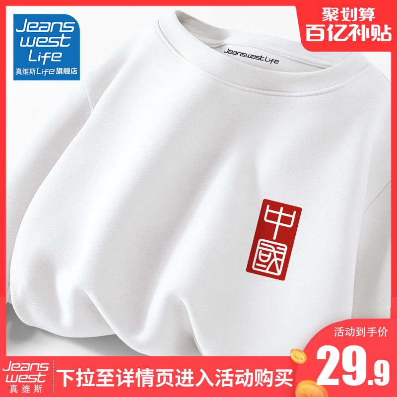 真维斯LIFE国潮长袖t恤男冬季2023新款加绒加厚男士绒德打底衫潮M