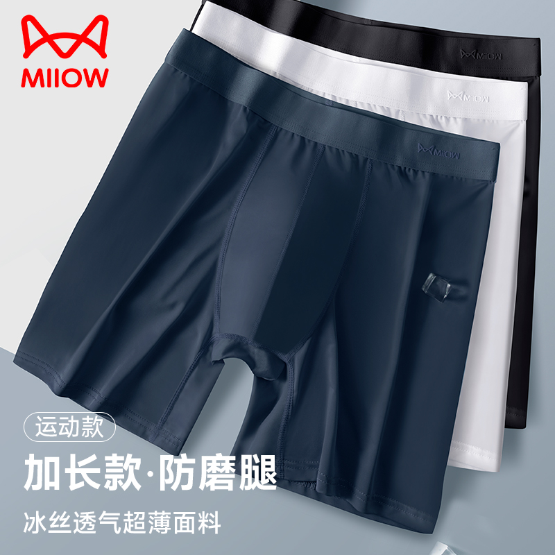MiiOW/猫人男士内裤80S冰丝