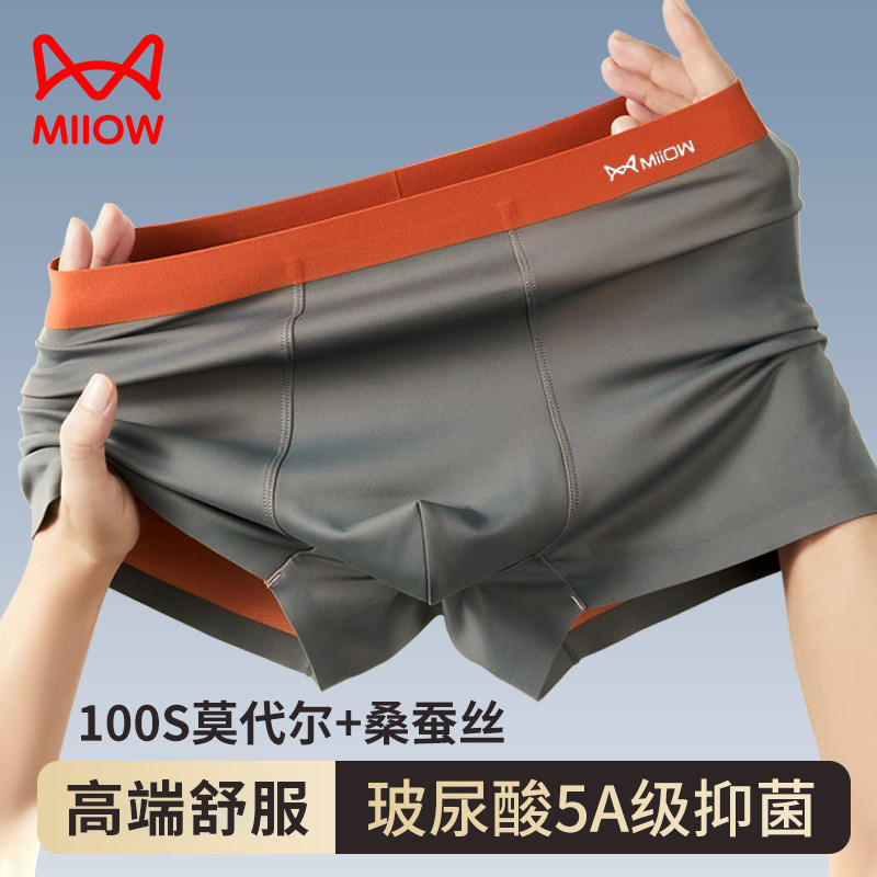 MiiOW/猫人男士内裤莫代尔冰丝