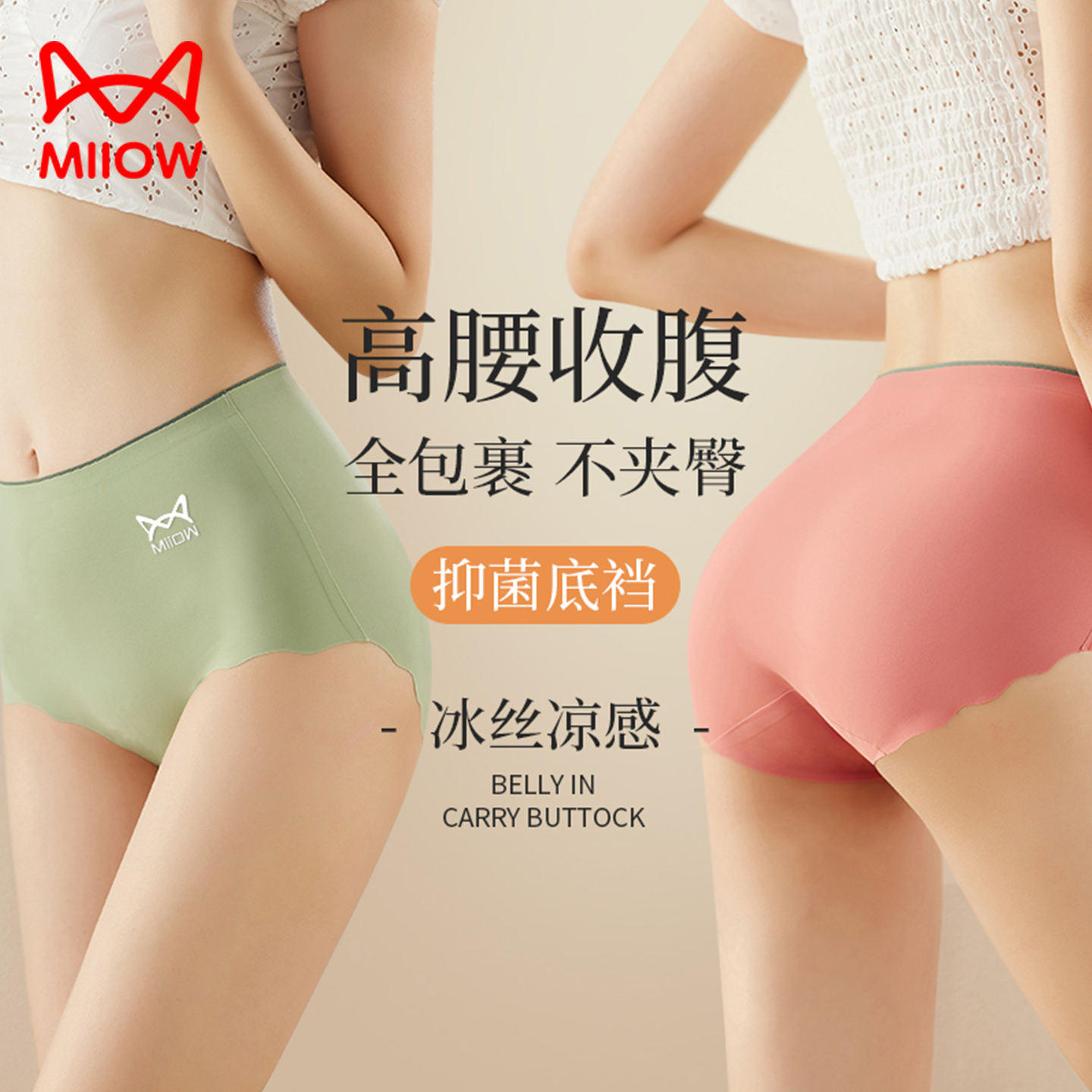 猫人冰丝内裤女士无痕抗菌不卡臀石墨烯中高腰收腹透气提臀三角裤