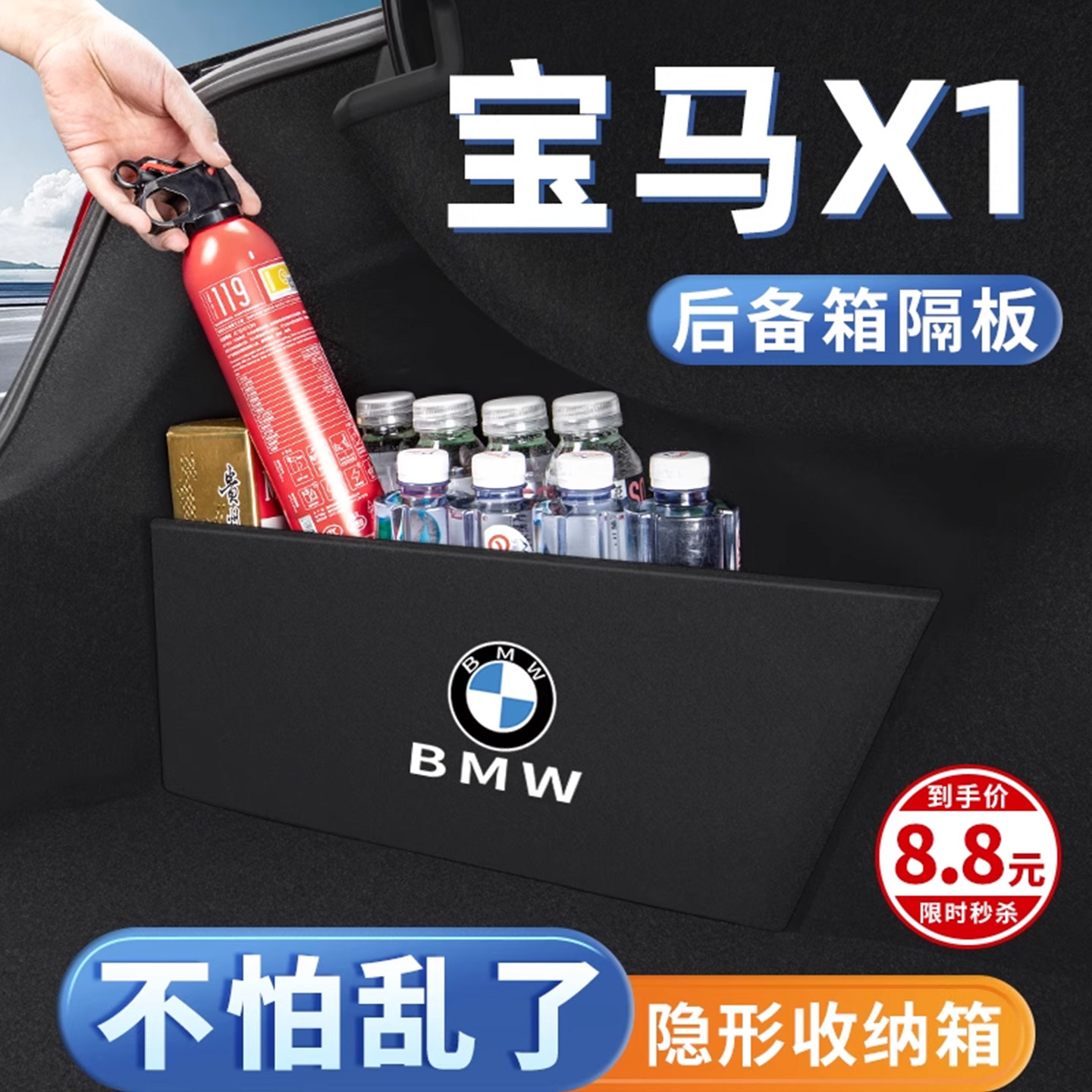 BMWx1车内装饰用品大全汽车改装专用尾箱储物盒后备箱收纳箱隔板
