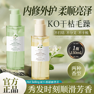 【KO毛躁】栀子花香氛护发精油