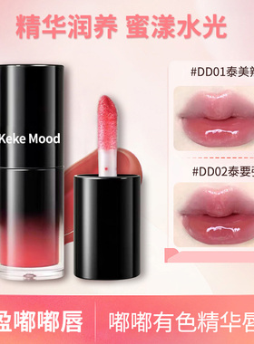 【官方正品】嘟嘟有色精华唇蜜