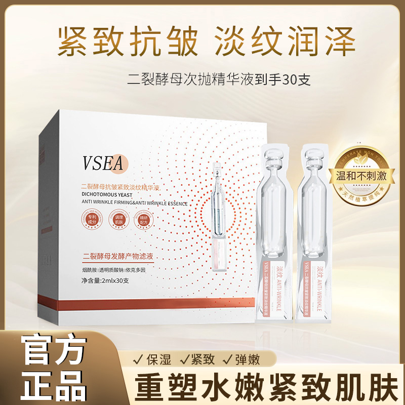 【热卖爆款】二裂酵母次抛精华液