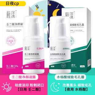 壬二酸祛痘凝胶水杨酸细致毛孔面霜保湿润肤改善黑头闭口官方正品