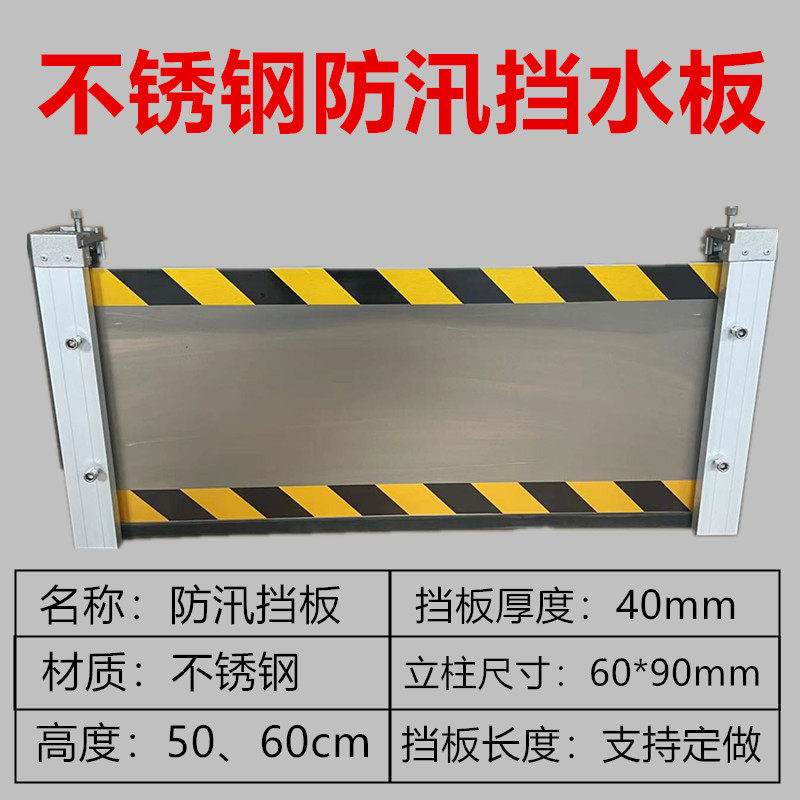 不锈钢挡水板防汛挡板广州深圳