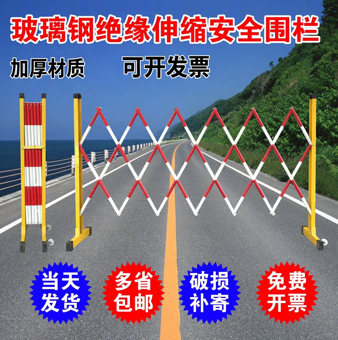 电安邦绝缘玻璃钢伸缩围栏可移动