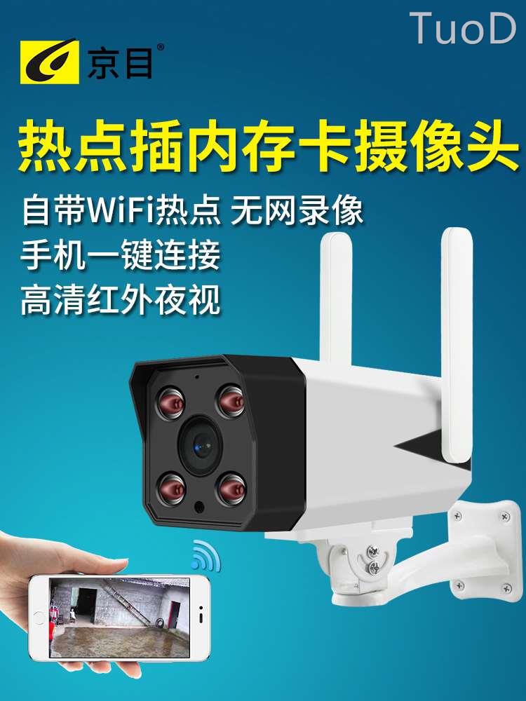 无线家用摄像头插内存卡存储录像无需wifi无网络监控手机热点连接