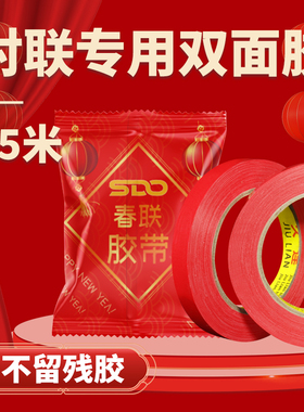 贴对联无痕贴春联双面胶网格新年专用胶神器胶带不留痕强力过年的