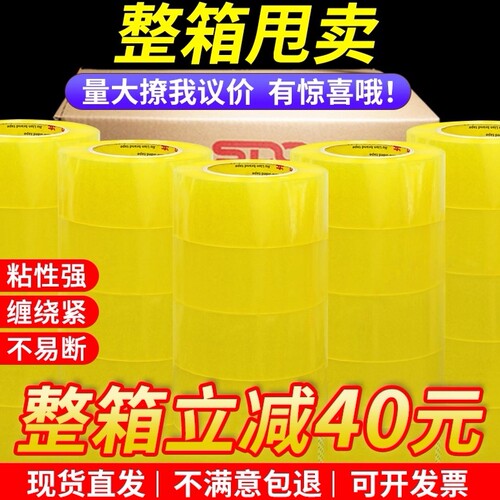 久连牌BOPP透明胶带快递打包