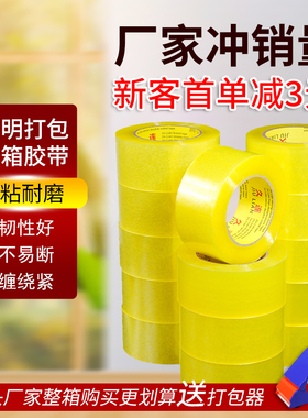 透明胶带大卷封箱胶带打包宽6cm快递封口包装整箱批发加厚高粘度