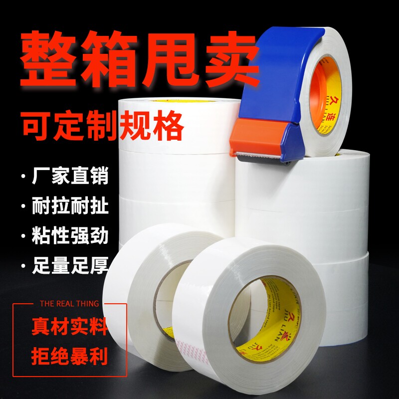 乳白色封箱胶带包装淘宝捆绑快递打包封口胶纸大号加宽胶带50mm宽