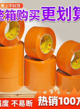 米黄胶带大卷快递打包高粘度大号宽胶纸封箱胶带厂家直销封口胶布