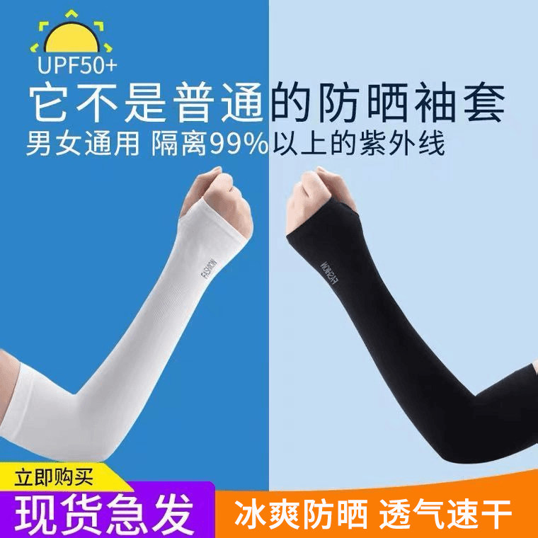 2双夏季防晒冰袖男女冰丝袖