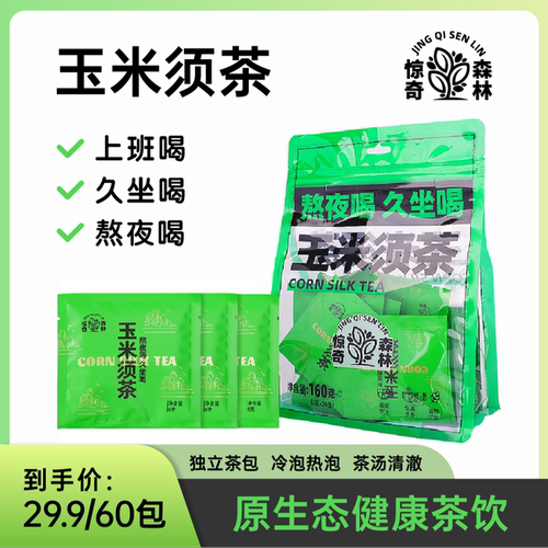 惊奇森林健康茶饮减肥