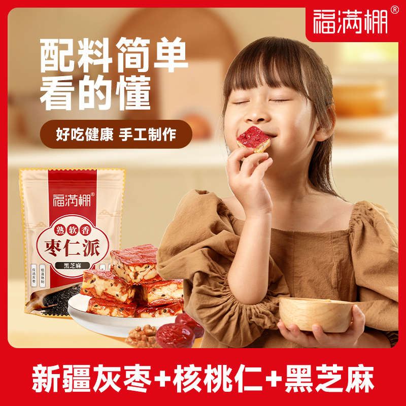福满棚枣仁派配料表干净的零食