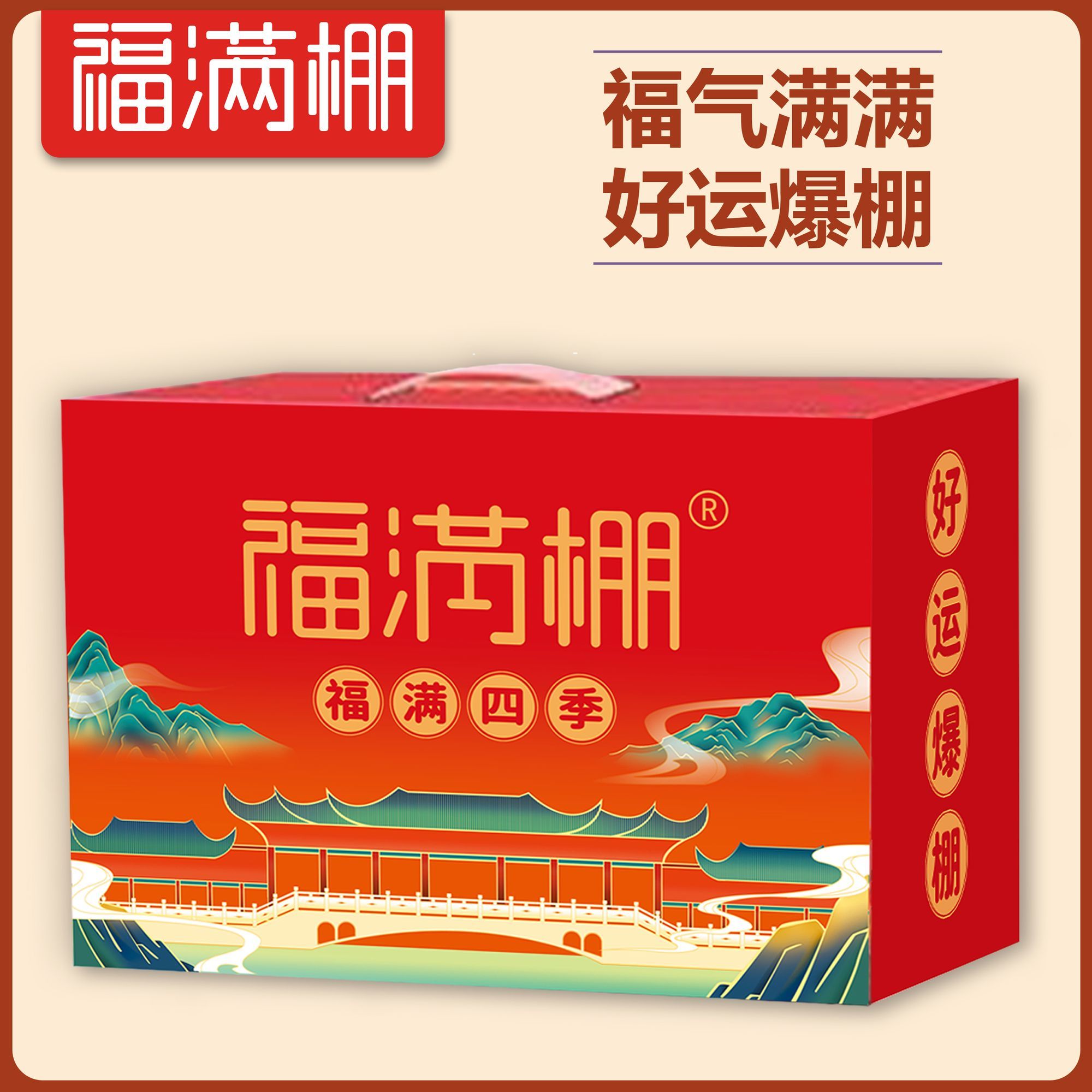 福满棚礼盒节日送礼送长辈父母元旦年货过年春节红枣夹核桃枣仁派