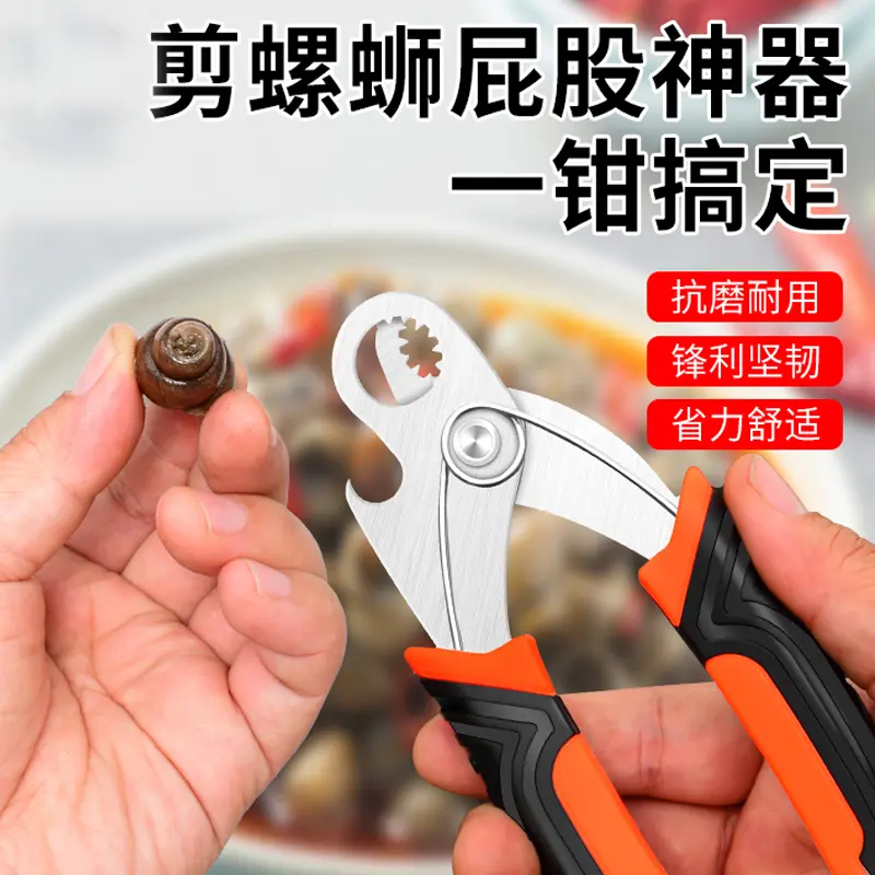 田螺石螺剪商用省力防滑省时
