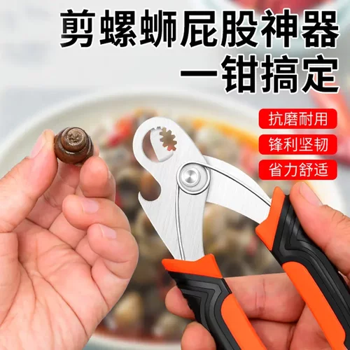 田螺石螺剪商用省力防滑省时