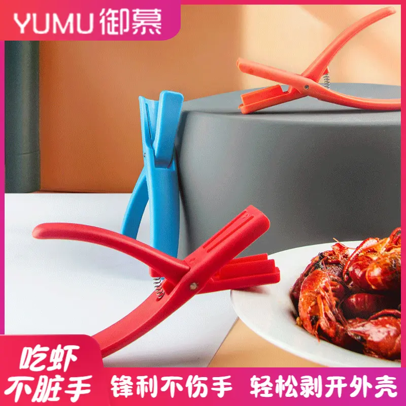 小龙虾专用剥壳麻辣小龙