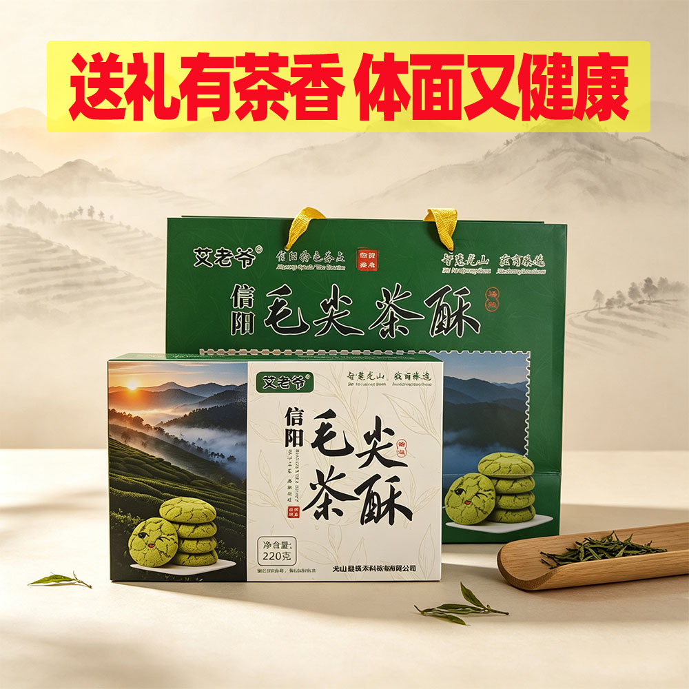 信阳毛尖茶酥礼盒装河南光山特产零食酥饼伴手礼茶味糕点880g