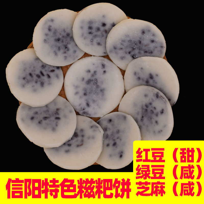 信阳光山特色糍粑饼红豆绿豆芝麻馅糍粑土特产 纯糯米手工新鲜