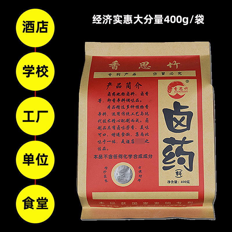 河南信阳光山土特产卤药商用大包装 400g 香思竹卤料 光山十宝