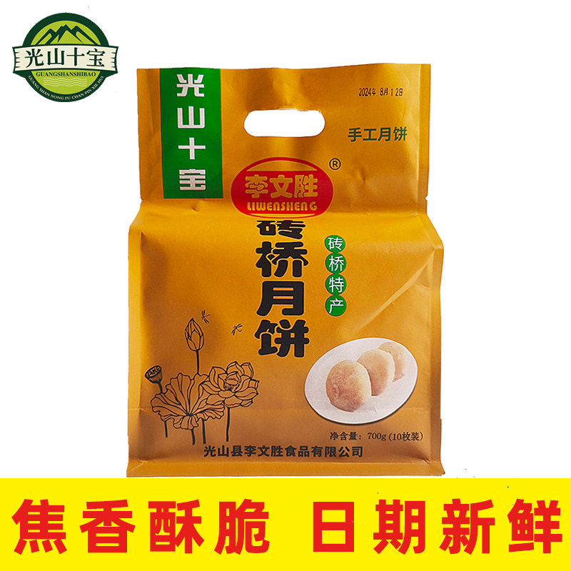 李文胜砖桥传统手工老月饼