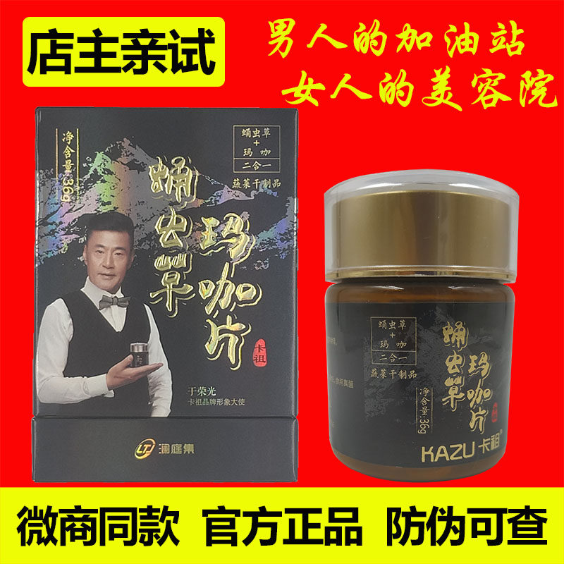 蛹虫草玛咖片秘鲁玛卡片男女通用官方正品澜庭卡集祖新品促销特惠