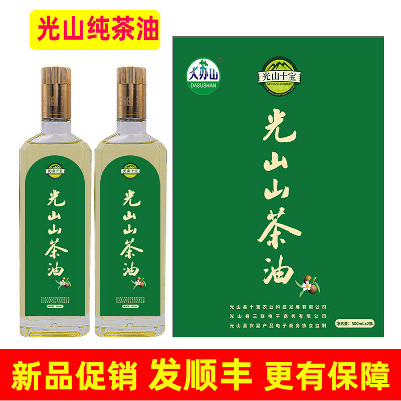 光山十宝大苏山信阳山茶油礼盒装纯油茶籽油500ml*2/盒 光山特产