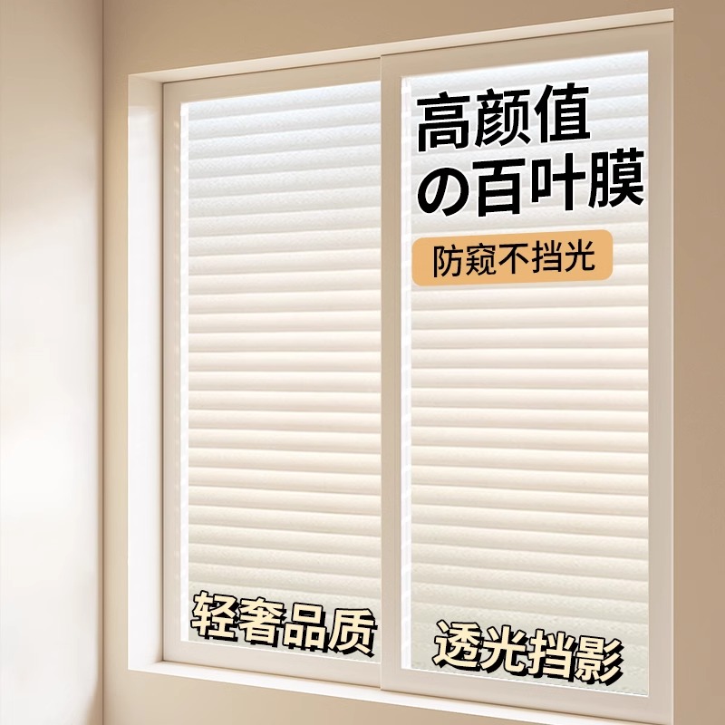 浴室百叶磨砂玻璃贴纸窗户卫生间门防走光防窥贴膜隐私透光不透明