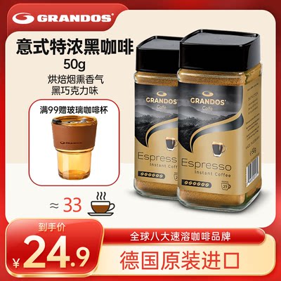 格兰特黑咖啡粉50g可泡33杯德国