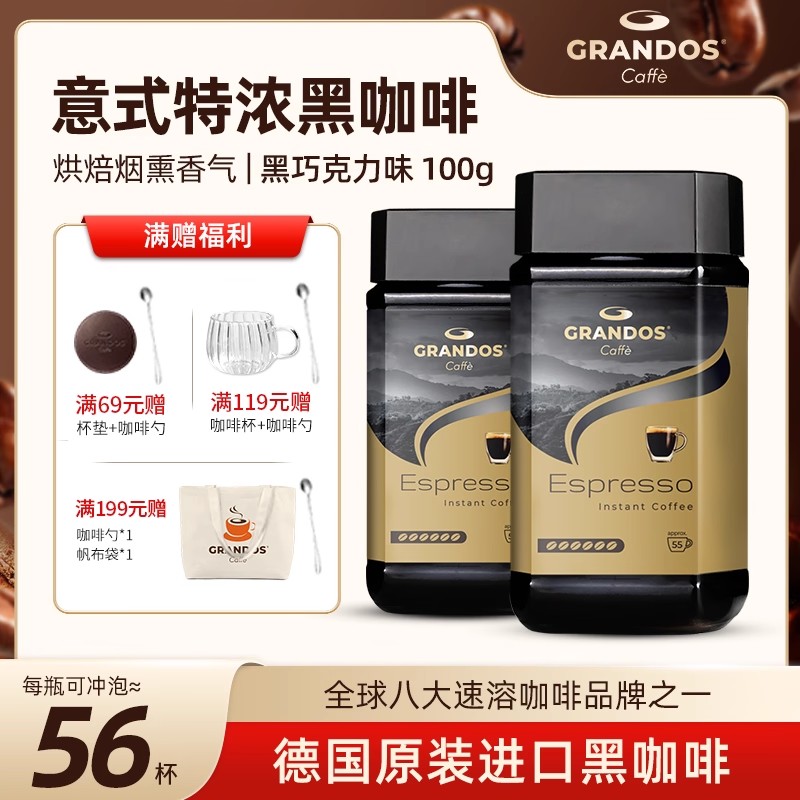 格兰特德国黑咖啡双倍特浓