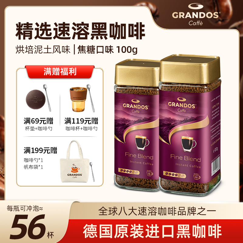 格兰特德国黑咖啡无蔗糖