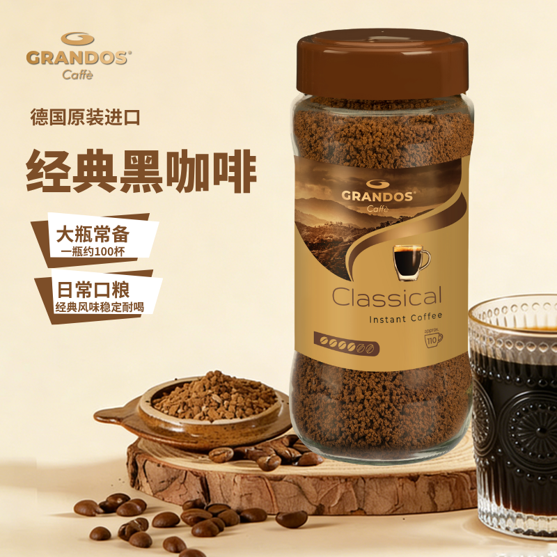 格兰特Grandos德国进口经典速溶黑咖啡焦糖风味无蔗糖添加0脂100g