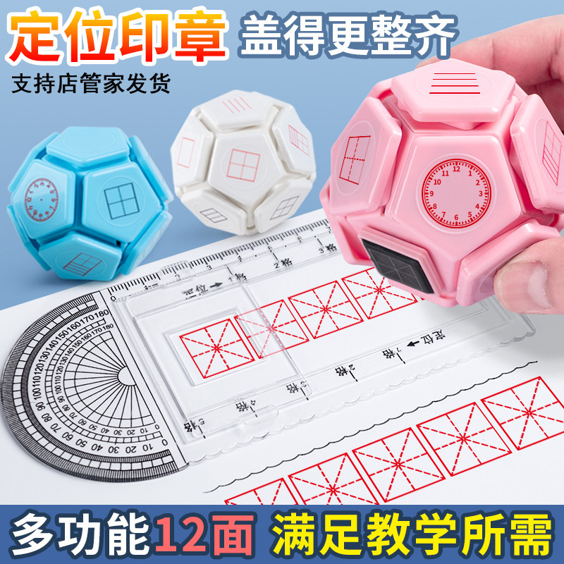 12面田字格印章小学生多功能学习拼音米字格儿童奖励小红花