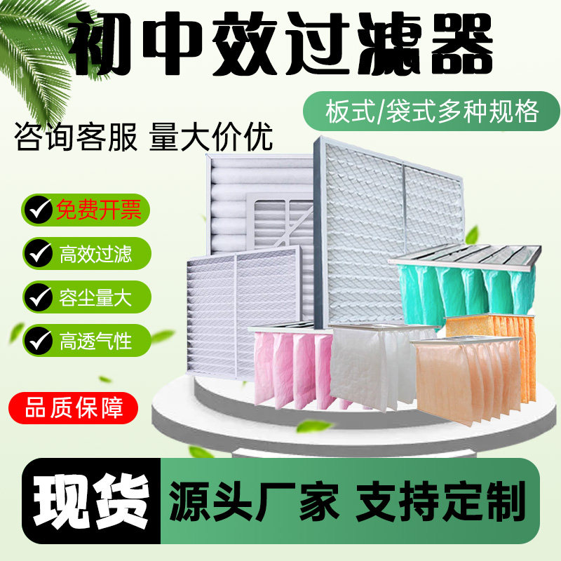 初中效过滤器G4布袋式无纺布过滤网板式中央空调除尘空气净化设备
