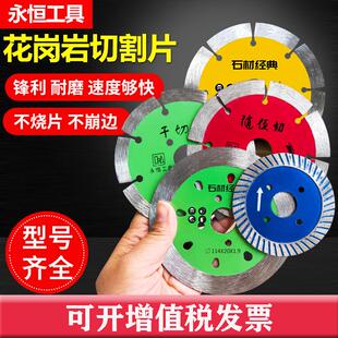 石材切割片角磨机专用干切王金刚石锯片瓷砖混凝土花岗岩大理石
